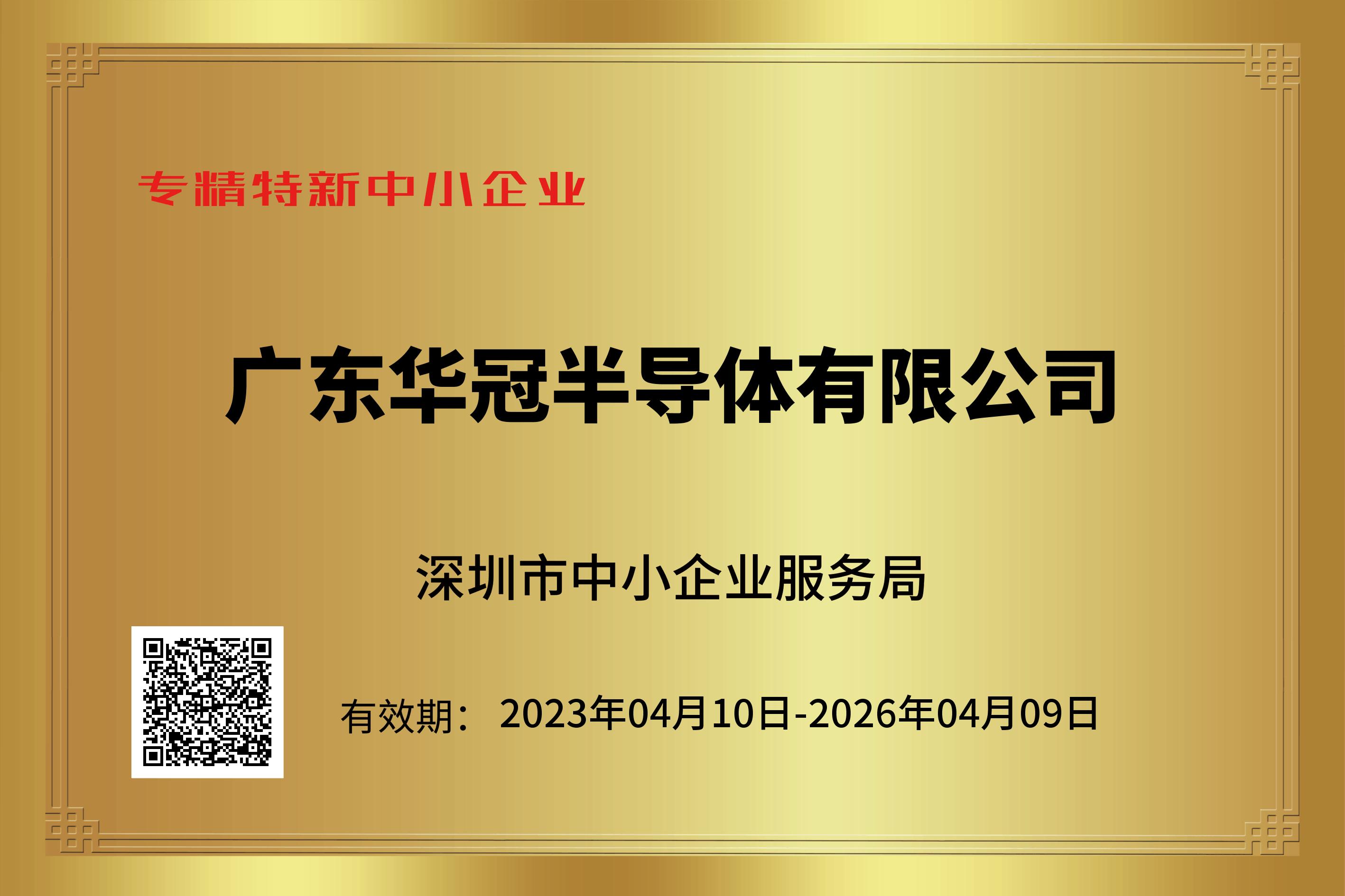 專精特新中小企業2023.4.10.jpg